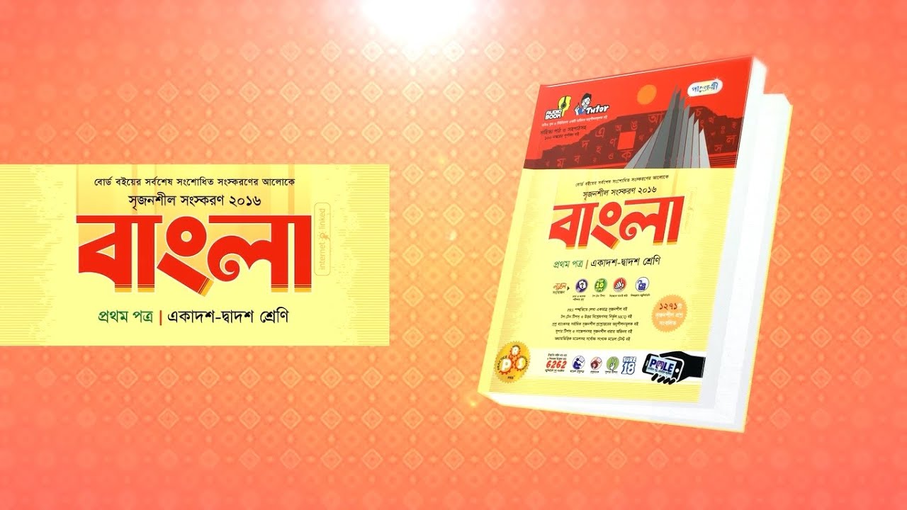 hsc bangla 1st paper kobita